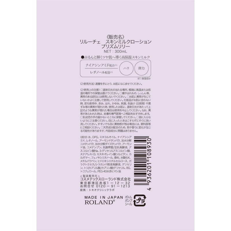 Liluce Skin Milk Lotion Prism Lily