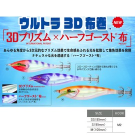YO-ZURI Sutte Ultra 3D Cloth Roll M2 M: 4.1 inches (105 mm) Keimura Purple Head Squid Fishing