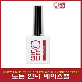 Playing Sister Base Gel/NO Bonder NO Primer/Best Lasting Power/Nail Art/National Qualification Test/National Examination/Top Gel/Base Gel / 노는언니 베이스젤/NO본더NO프라이머/최상의 지속력/네일아트/국가자격시험/국가고시/탑젤/베이스젤