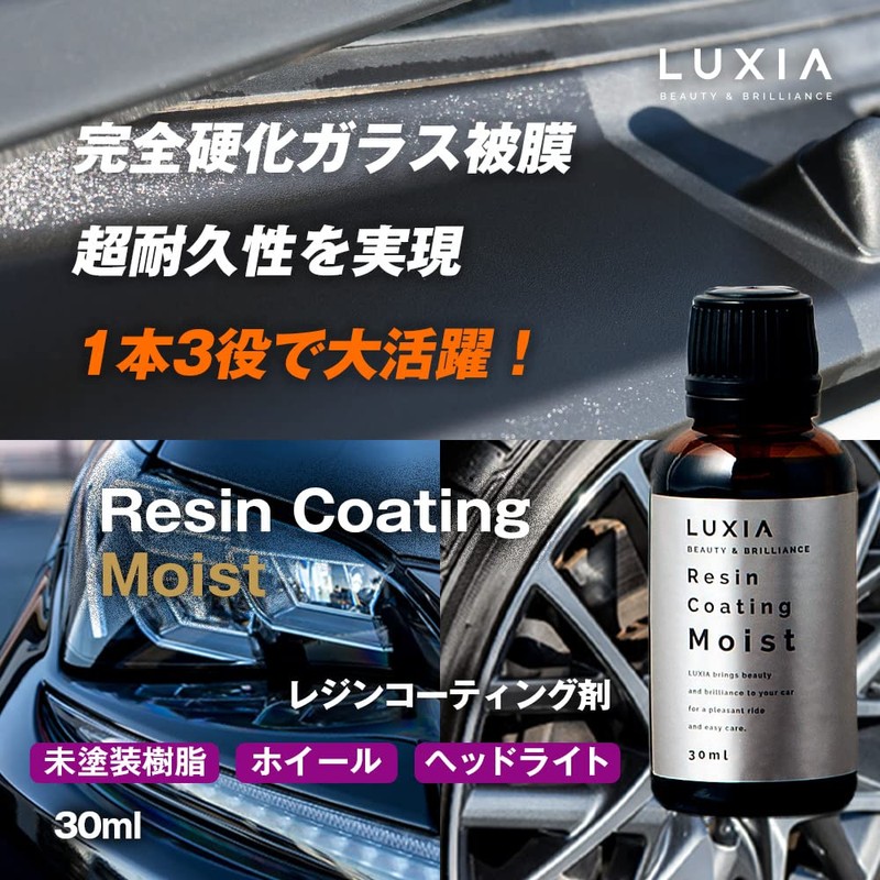 Luxia Resin Coating, 1.0 fl oz (30 ml), Fully Hardened