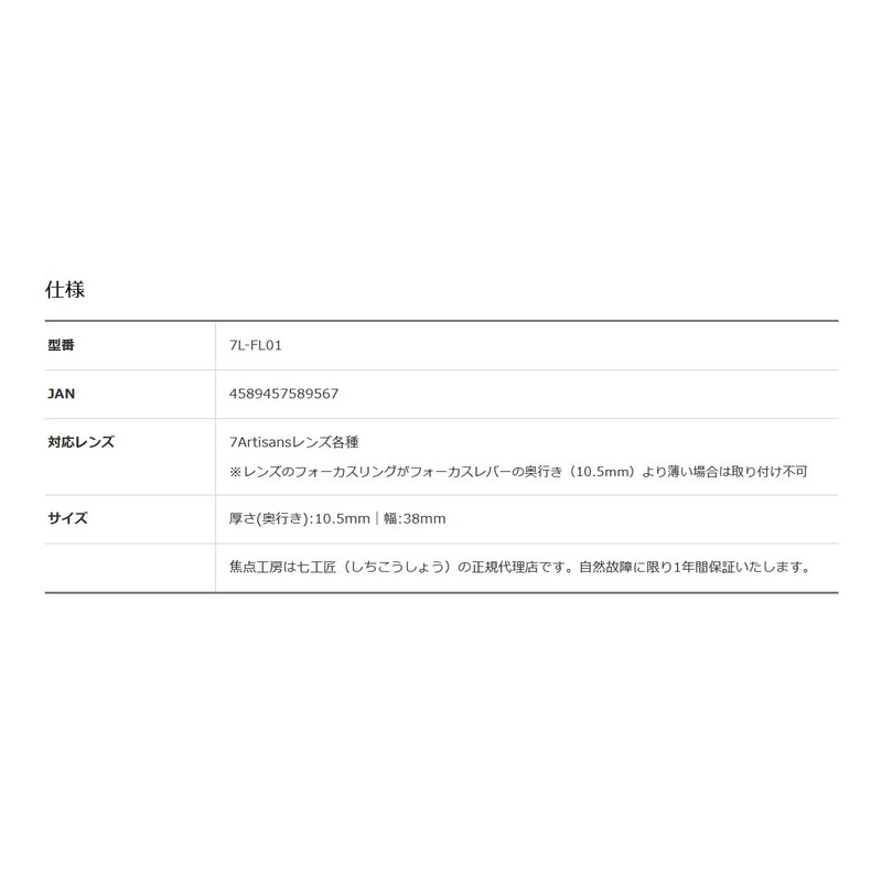 7Artisans 7L-FL01 Focus Lever (Finger Lever)