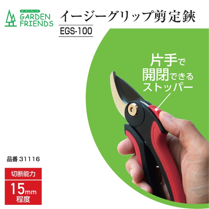 KONYO GARDEN FRIENDS Easy Grip Pruning Shears EGS-100 Fluorine Blade