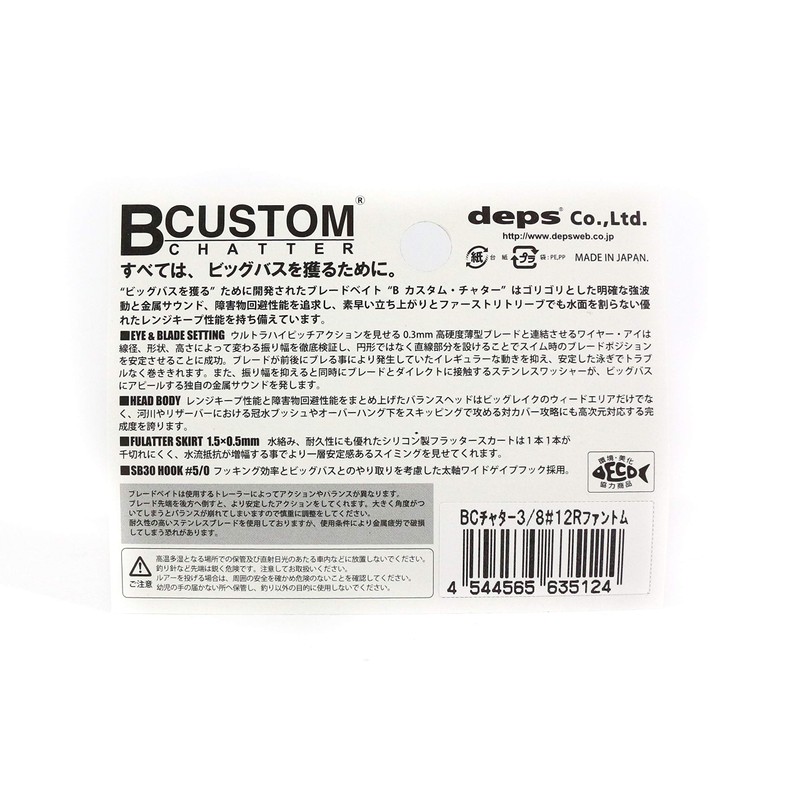 デプス(deps) チャターベイト Bカスタムチャター 3/8oz レッドファントム #12 ルアー