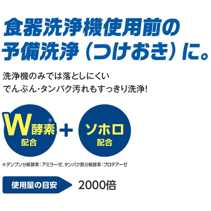 Saraya 44930 Neutral Soaking Agent for Pre-Soaking, Enzyme-Based Neutral Soaking