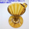 Flower Dripper DEEP27 FDD-27CBR Clear Brown Deep Dripper Deep 27