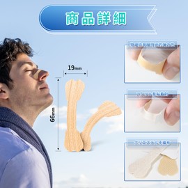 HOSFATON 鼻腔拡張テープ 80枚入 いびき対策 鼻づまり 鼻呼吸促進 快眠 鼻孔拡張テープ(サイズ 67MM X 18mm) 肌色 男女兼用
