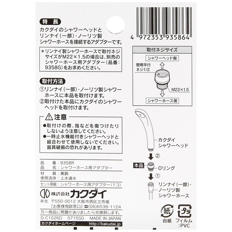 Kakudai 9358R Adapter for Shower Hose