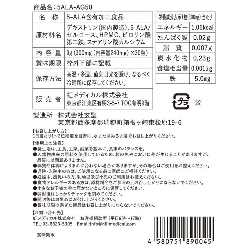 5ALA AG50 (5 Bags) High Content 50 mg/Grit, 30 Tablets/Bag,