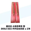 Gita [클리오] 클리오 수퍼프루프 펜 라이너 003 카카오브라운 x 2개 [Clio] Clio Superproof Pen Liner 003 Cocoa Brown x 2 pcs