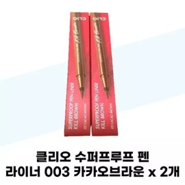 Gita [클리오] 클리오 수퍼프루프 펜 라이너 003 카카오브라운 x 2개 [Clio] Clio Superproof Pen Liner 003 Cocoa Brown x 2 pcs