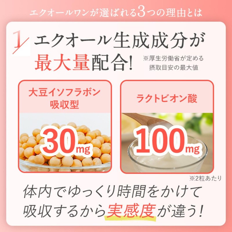 【医師推奨】 エクオール 生成 サプリ エクオールワン 女性らしさ成分 45種厳選配合 大豆イソフラボン 30mg チェストツリー