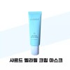Shard [샤르드] 샤르드 멜라필 크림 마스크 50ml x 2개 [Sharde] Sharde Melapil Cream Mask 50ml x 2pcs