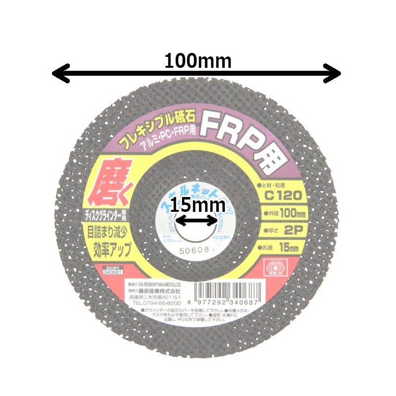SK11 #C120 Flexible Whetstone for Disc Grinder FRP PC Aluminum