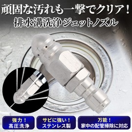 Morisho 排水溝 高圧洗浄 ジェット ノズル パイプ クリーナー 配管 掃除 ホース つまり 業務用 工具 キッチン 洗面台 風呂 雨樋 下水管 1個