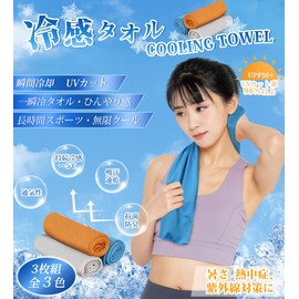 SOHAPI Cooling Towel, Made in Japan, 3-Piece Set, Just Shake, For Summer, Cooling, Heatstroke, Extremely Cold Towel, Neck, Children, Infinite Cool, Continuous Cooling, Antibacterial, Odor Resistant, Sweat Absorbent, Quick Drying, Heatstroke, UV Protection, 100% Cooling Fiber, Large 39.4 x 11.8 inches (100 x 30 cm), Storage Bag Included, Convenient, Portable