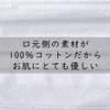 Smiletanpopo Stress-free Masks, 100% Gauze Spun Cotton, Non-woven Cotton Inside,