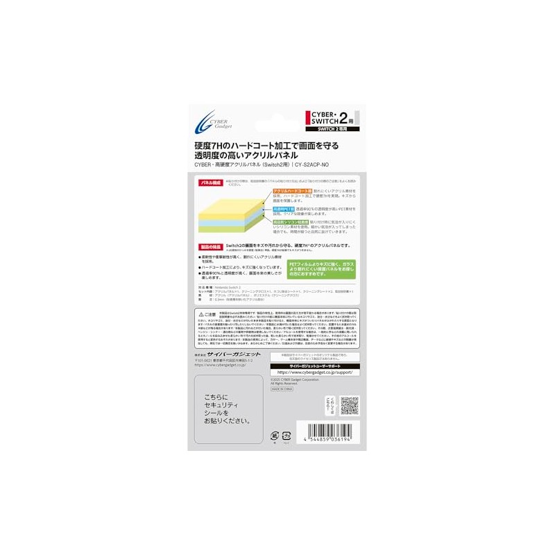 CYBER ・ 高硬度アクリルパネル （ Switch2 用） 硬度７H