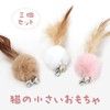 SONGWAY Cat Toy Ball Feather Ball Replacement Toy Cat Play