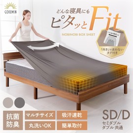 GOKUMIN Sheets, Semi-Double, Wrinkle-Free, Stretchable, Antibacterial, Deodorizing, Absorbent, Quick Drying, Easy to Put on and Take off, Stretchable Material, Washable, Bed Sheet, Mattress Cover, Bed