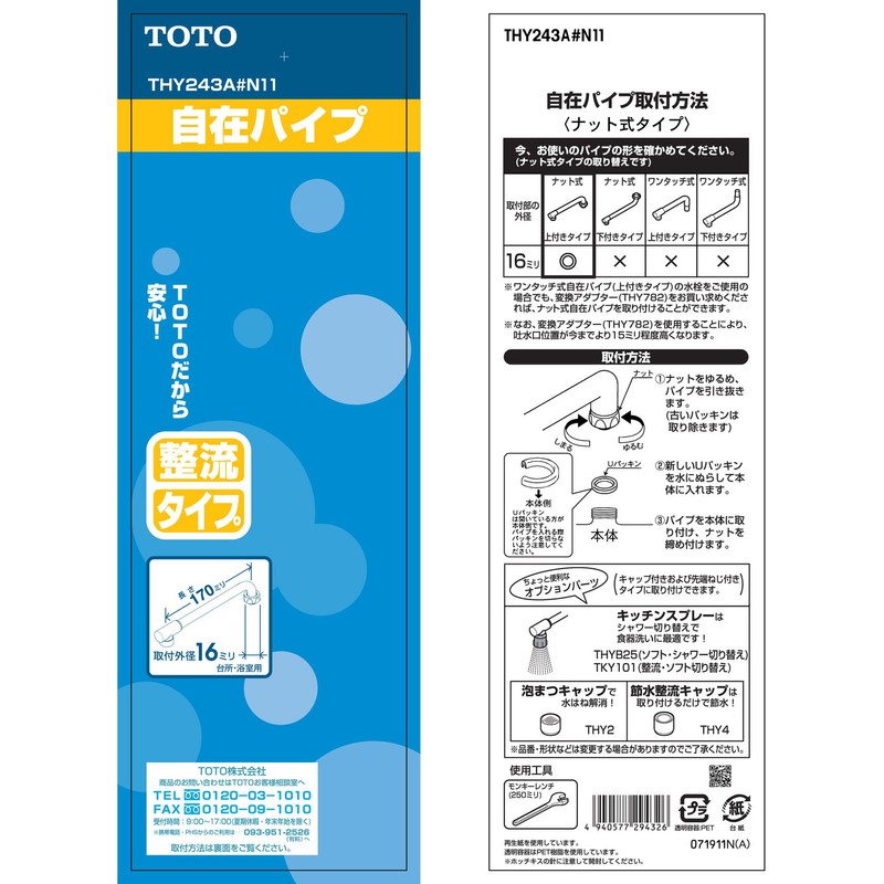 TOTO THY243A Flexible Pipe Top Type with Cap