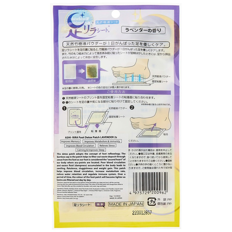 樹の恵 足リラシート ラベンダー 2枚入