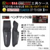 Acro Popular 91A8936DT Pliers Sack 2 Tier DT-TS-03BK