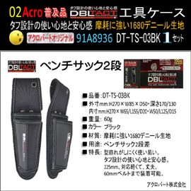 Acro Popular 91A8936DT Pliers Sack 2 Tier DT-TS-03BK