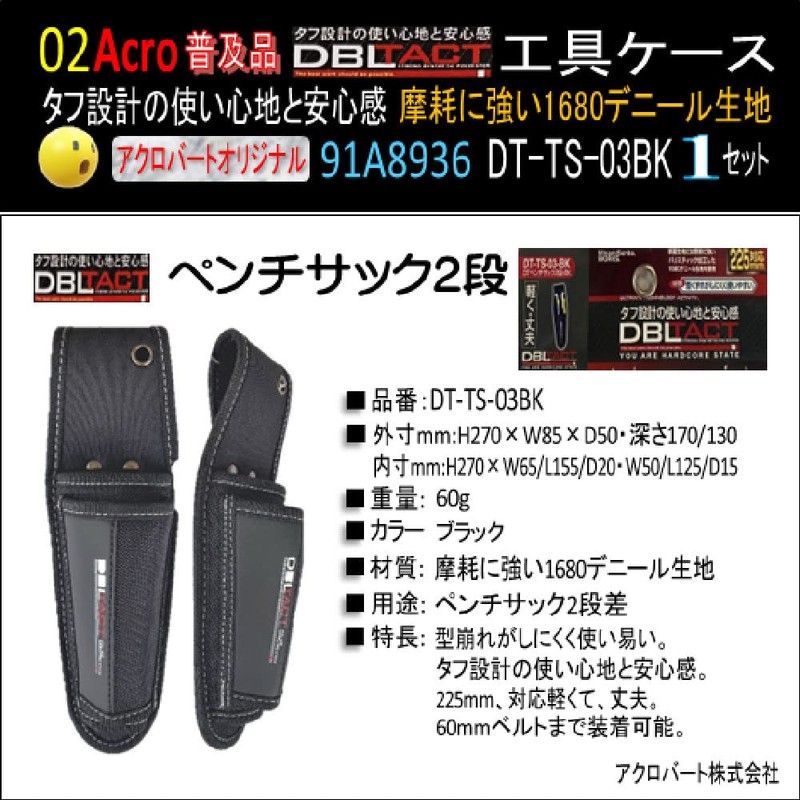 Acro Popular 91A8936DT Pliers Sack 2 Tier DT-TS-03BK