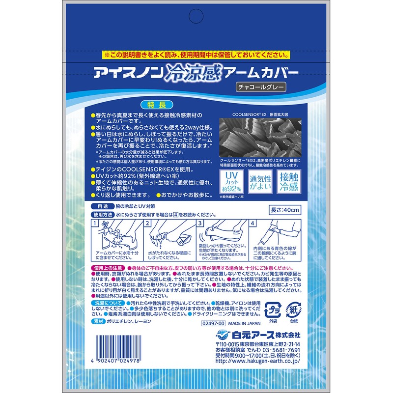 Hakugen Earth Icenon Cool Sensation Arm Cover, Gray, Cool Touch