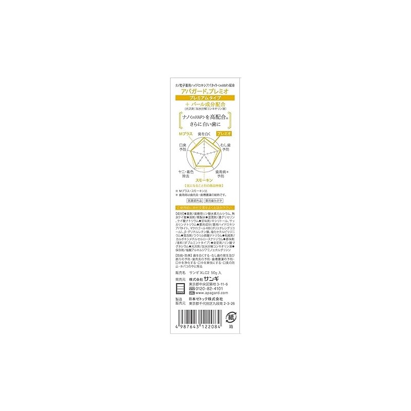 Apagard Premio Toothpaste 105g / 3.7 oz | Nano Hydroxyapatite