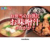 マルコメ フリーズドライ 顆粒 料亭の味 とん汁 即席味噌汁 1食×10個