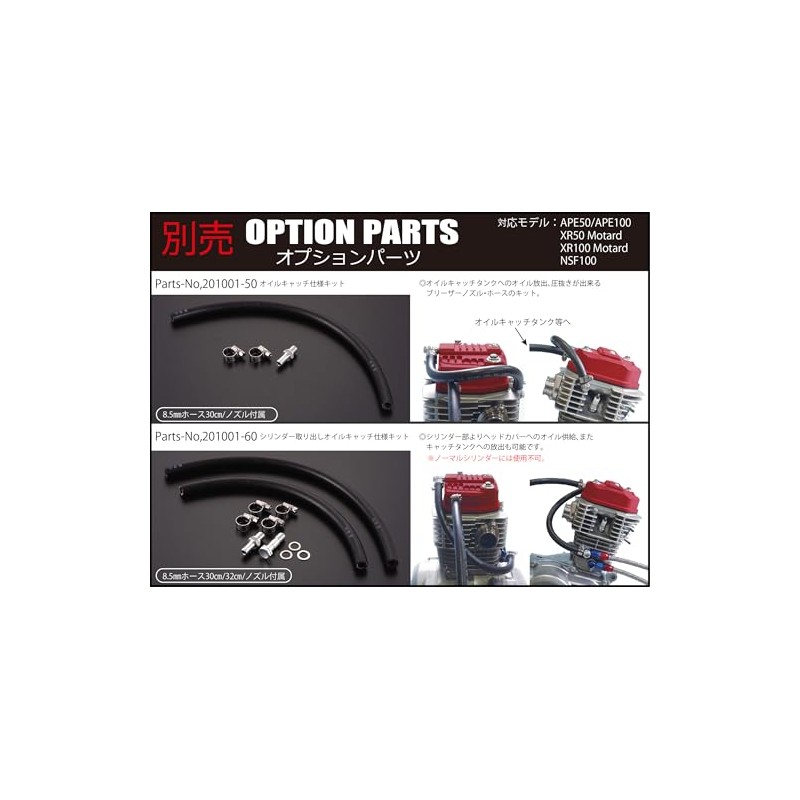 Shift Up: Oil Catch Specifications buri-za-nozuru & Hose Kit