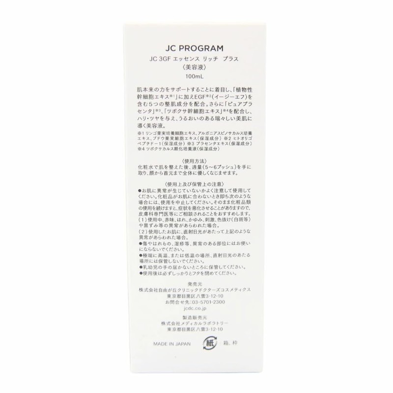 JC PROGRAM 3GF Essence Rich Plus 100ml