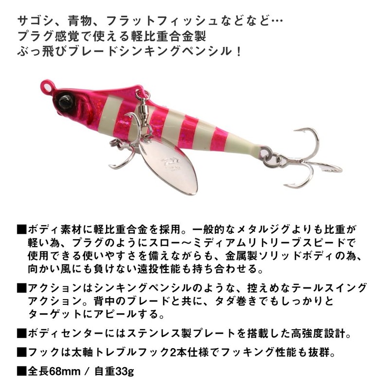 DAIWA Blade Sinking Pencil, Samurided Beat, 1.1 oz (33 g),