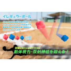 GP (ジーピー) 野球 イレギュラー バウンドボール 72mm 青