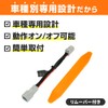 Bull Parts Idling Stop Canceller, Nissan Dayz H31.4 - R7.7