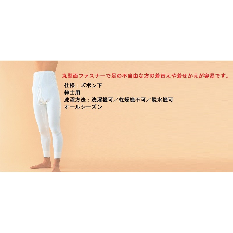 [神戸生絲] ワンタッチ肌着 紳士用パンツ No.17M ズボン下