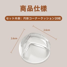SensaBliss コーナークッション テーブルコーナーカバー コーナーガード テーブル角カバー 柔かい 家具の角を保護 赤ちゃん 子供 ケガ防止 保育園 安全対策 PVC 透明 円型 20個セット
