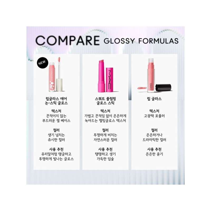 갤러리아 NEW 립글라스 에어 논-스틱 글로스 Galleria NEW Lipglass Air