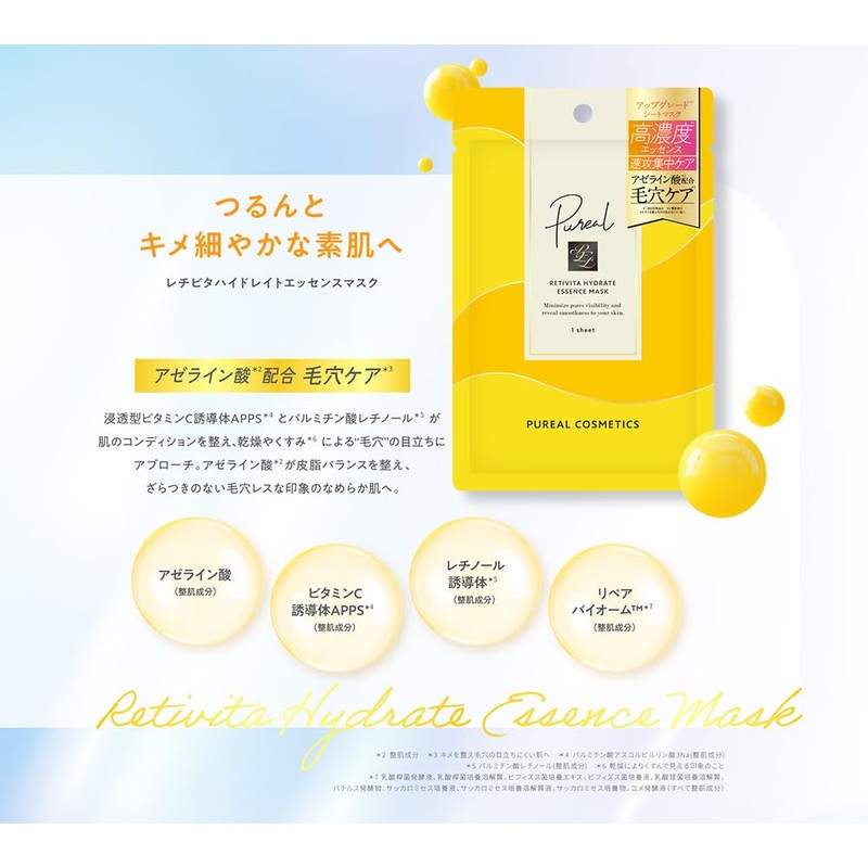 Pureal（ピュレア） パック レチビタハイドレイトエッセンスマスク 3枚入 速攻集中ケア フェイスパック シートマスク
