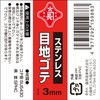 Red Length Stainless Steel Grout 鏝 3 mm