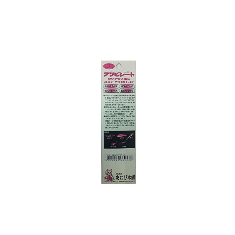 Abalone Sheet Small Size Japanese Abalone / Black