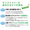 【Low FODMAP認証品】サンファイバー（６ｇ×１４包） 発酵性食物繊維 グアーガム分解物 PHGG