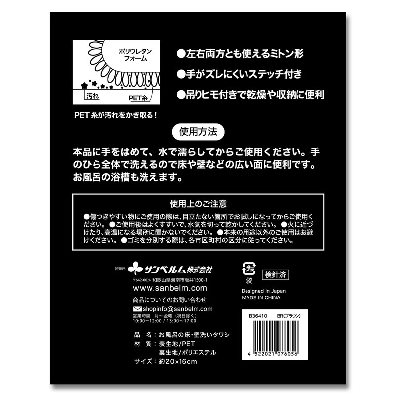 Sanbelm TU33510 Bath Floor and Wall Washer, Brown, Set of