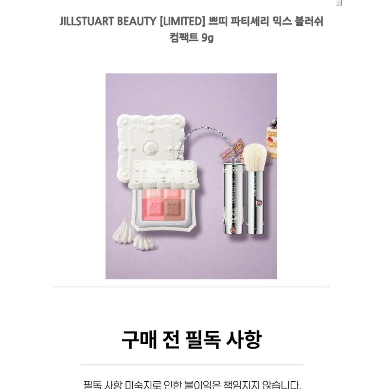 JILLSTUART BEAUTY [LIMITED] Petite Patisserie Mix Blush Compact 9g /