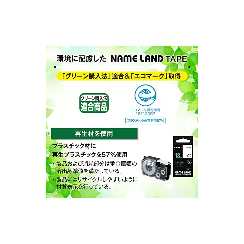 カシオ ラベルライター ネームランド 配線マーカーテープ 9mm XR-9HMWE 白