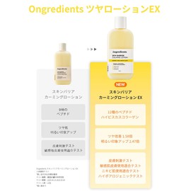 Ongredients Skin Barrier Calming Lotion EX (150ml)