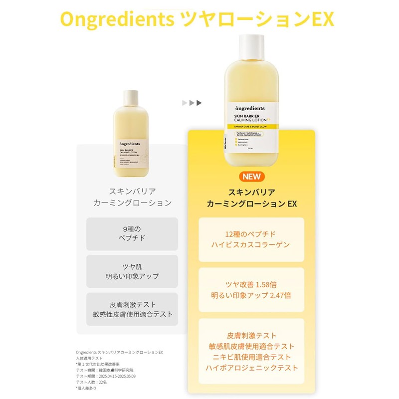 Ongredients Skin Barrier Calming Lotion EX (150ml)