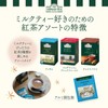 Ahmad Tea Milk Tea for Lover Tea - 3 Assorted