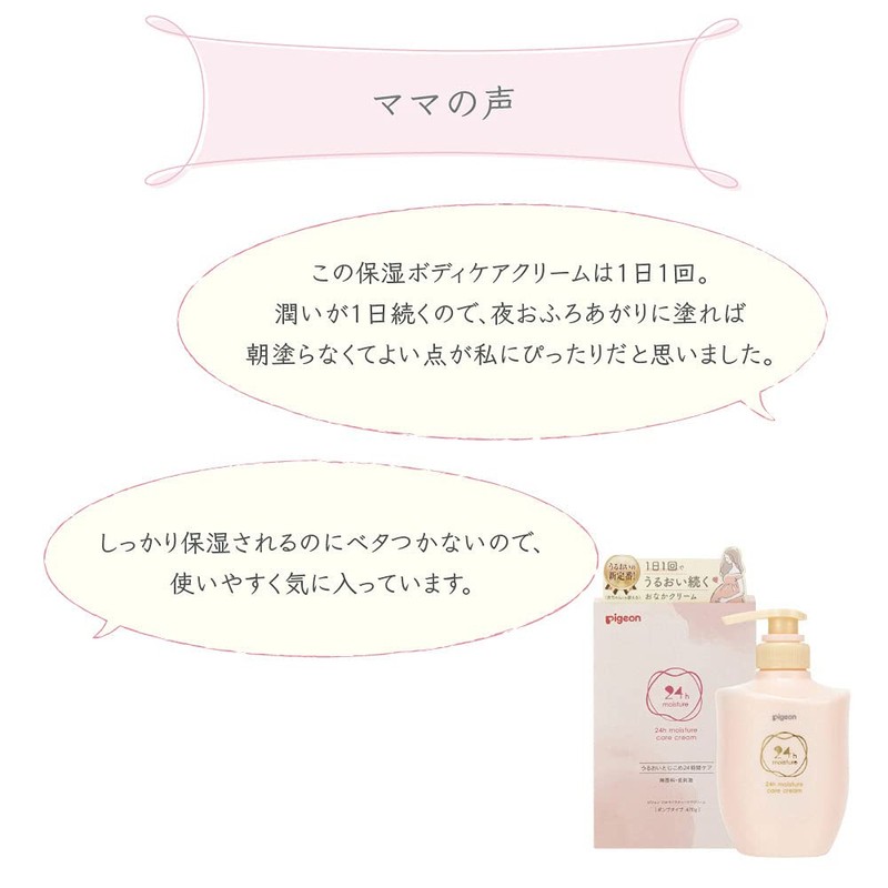 Pigeon Moisturizing Body Care Cream, Pump Type, Prenatal / Postpartum